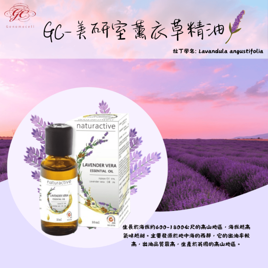美妍室 薰衣草精油
