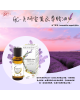 美妍室 薰衣草精油