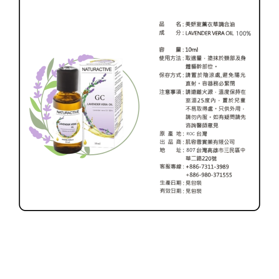 美妍室 薰衣草精油