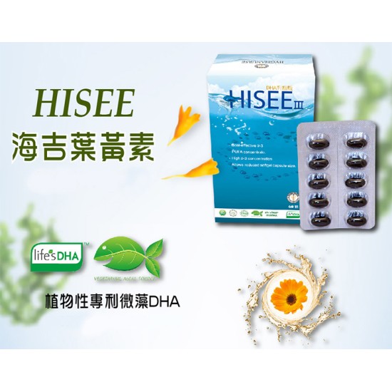 【特惠六入組合】HISEE葉黃素DHA III 軟膠囊 60顆(植物性專利微藻DHA)