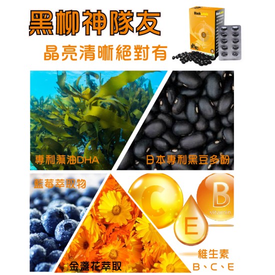 【特惠六入組合】黑色柳丁 葉黃素軟膠囊 30顆 (葉黃素+黑豆多酚+DHA)