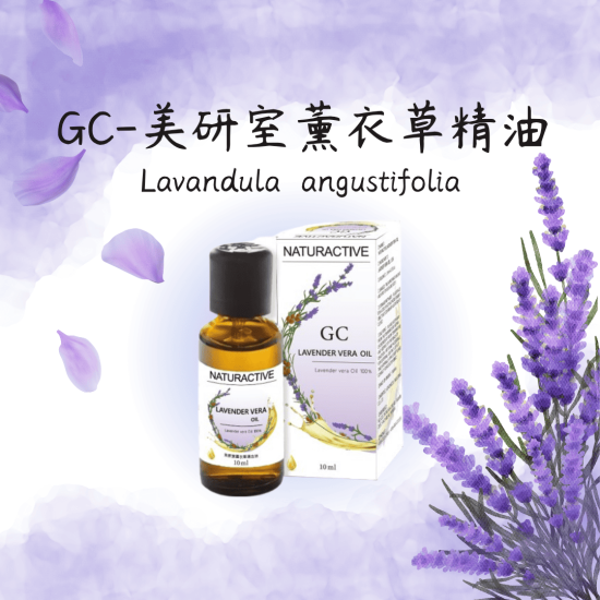 美妍室 薰衣草精油