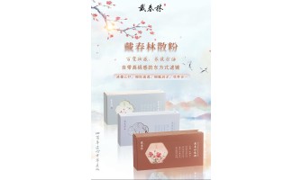 【戴春林】戴春林散粉