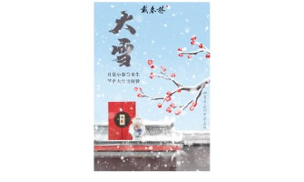 【戴春林】-妙玉冰爽❄️大雪❄️