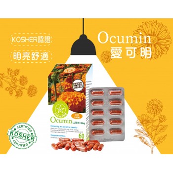 【特惠六入組合】 Ocumin 愛可明葉黃素膠囊 60顆 (KOSHER葉黃素+牛磺酸)